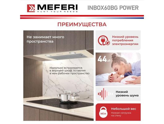 Вытяжка MEFERI INBOX60BG POWER